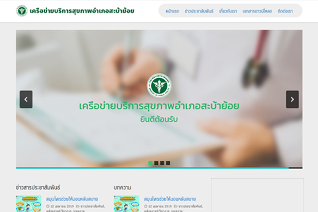 สำนักงานสาธารณสุข อ.สะบ้าย้อย