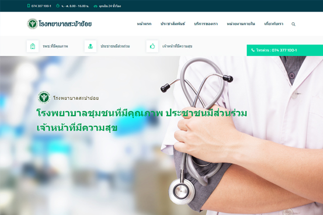 โรงพยาบาลสะบ้าย้อย